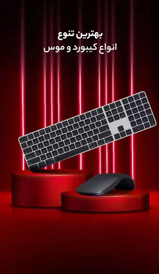 کیبورد موس
